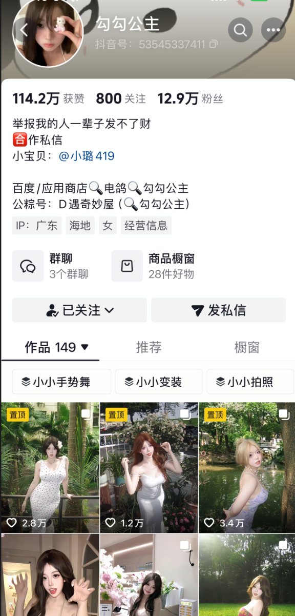 勾勾公主合集