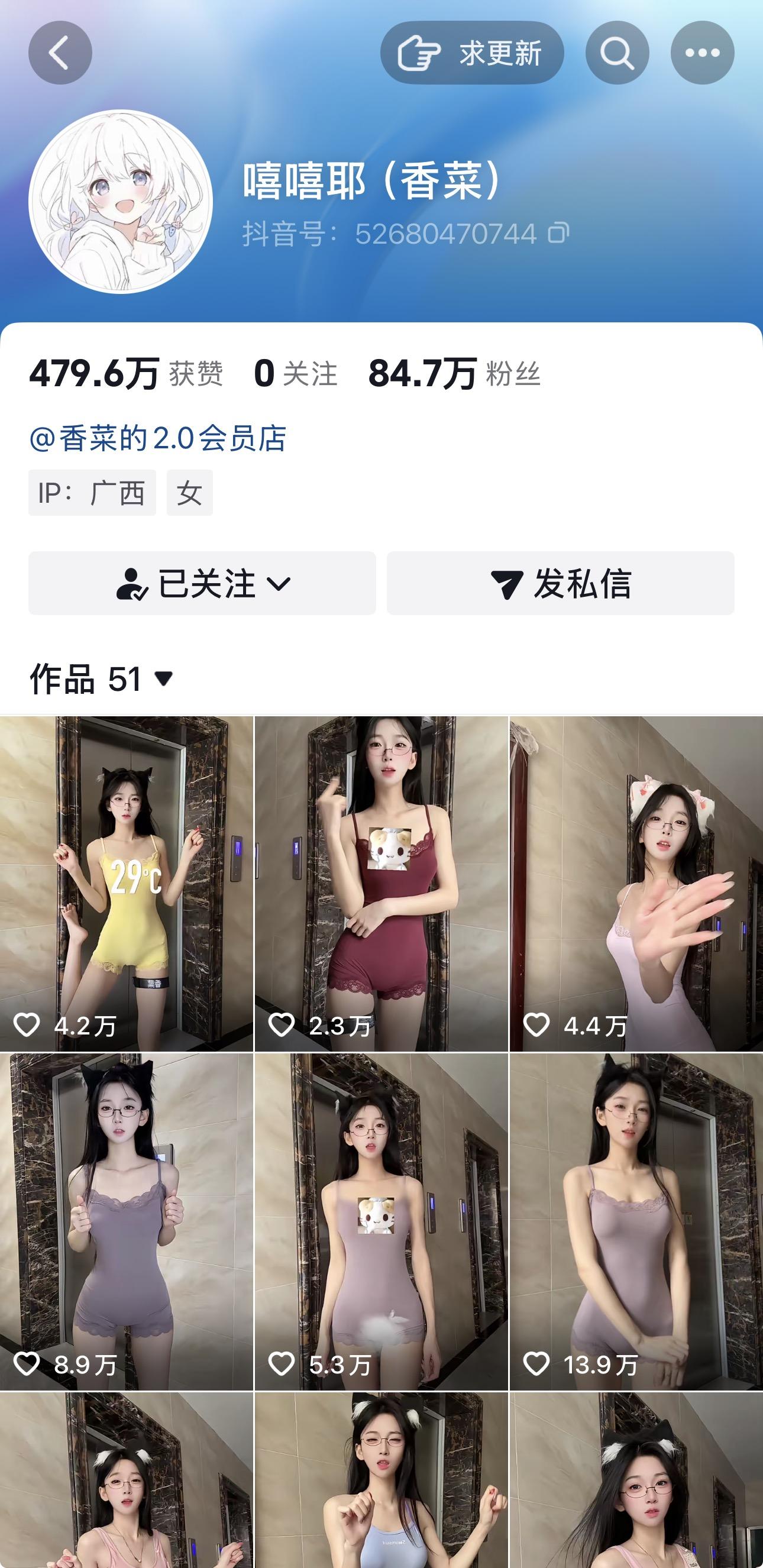 抖音嘻嘻耶（香菜）私人定制