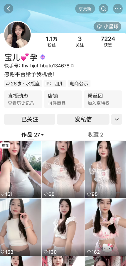 快手宝儿💕孕私人定制